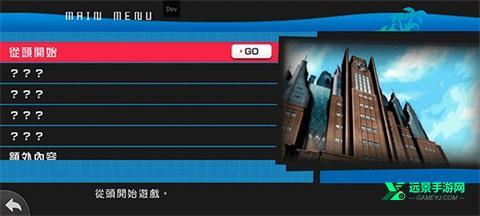 弹丸论破2手游中文版