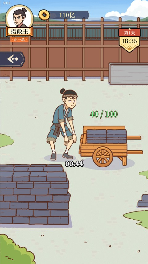 庶民的逆袭游戏