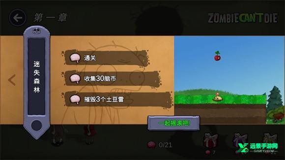 僵尸不能死手机版