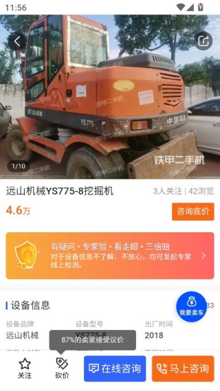 铁甲二手机工程机械网app官方版下载