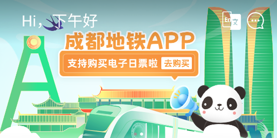成都地铁app最新版本
