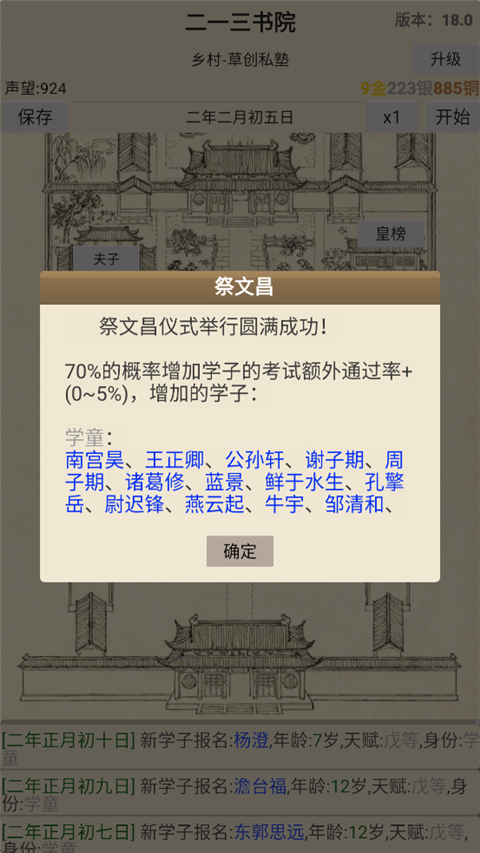 古代书院模拟器官方正版