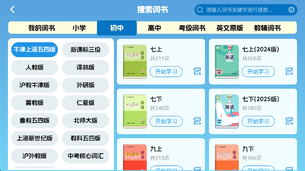 闯词王国app手机版下载