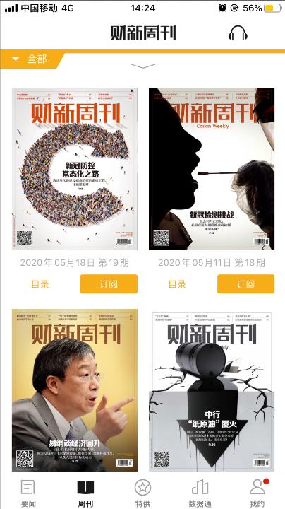财新全球版