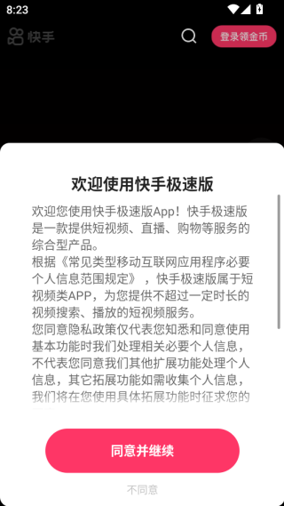 快手极速版华为定制版下载 快手极速版华为定制版下载