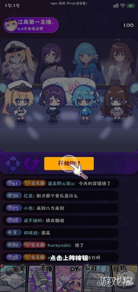 我的主播公司游戏攻略2