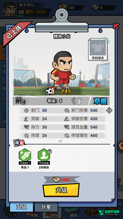 足球大人物官方版