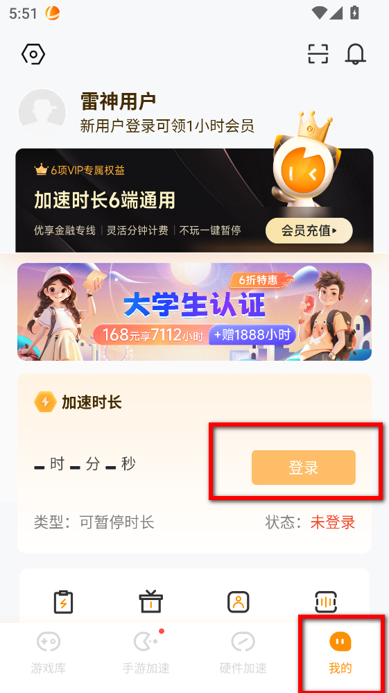 雷神加速器手机版