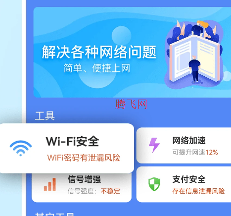 WiFi钥匙链接快app手机版 WiFi钥匙链接快app手机版