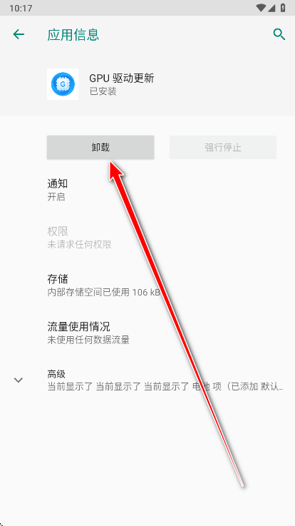 小米GPU驱动更新最新版