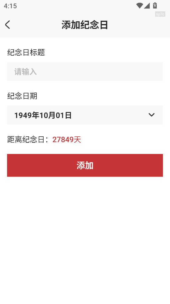 中华万年历极速版官方版 中华万年历极速版官方版