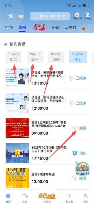 云南广播电视台七彩云端最新版下载