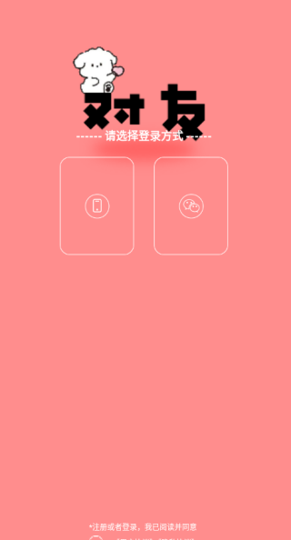 对友社交app下载安卓版 对友社交app下载安卓版