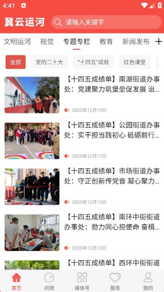 冀云运河手机客户端下载