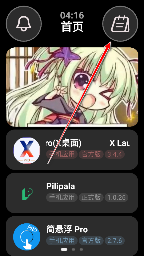弦应用商店最新版