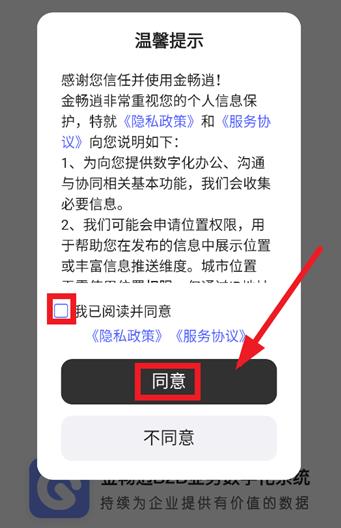 金畅逍erp app最新版