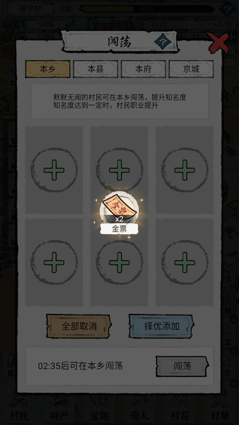 古代乡村人生游戏