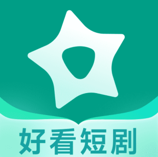 星星免费短剧手机版下载