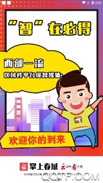 掌上春城app最新版
