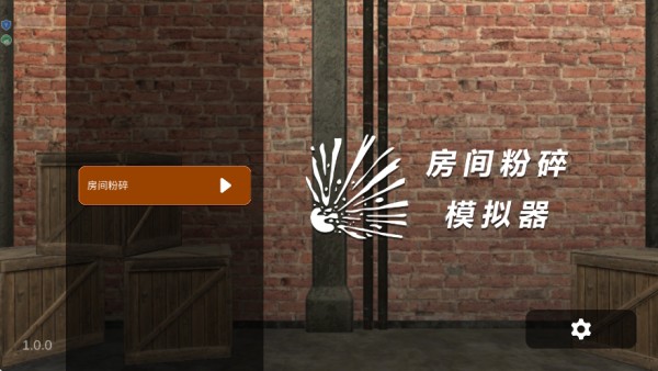 房间破坏者游戏玩法1