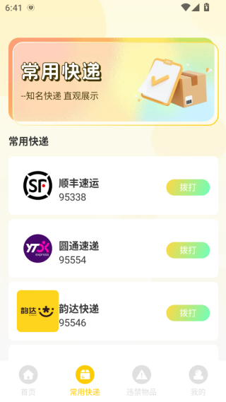 快递包裹物流查平台下载