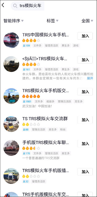 实况列车模拟手机版