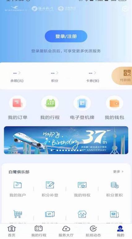 厦门航空客户端下载