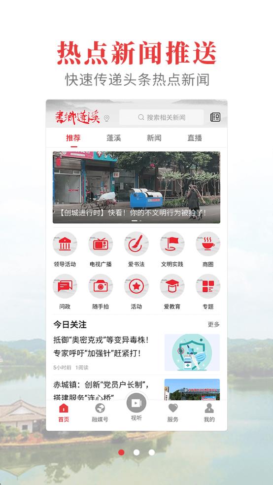 书乡蓬溪app教育平台