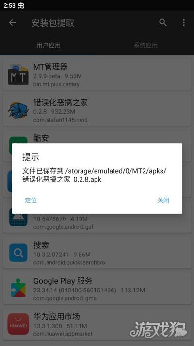 错误化恶搞之家V3游戏安装教程5