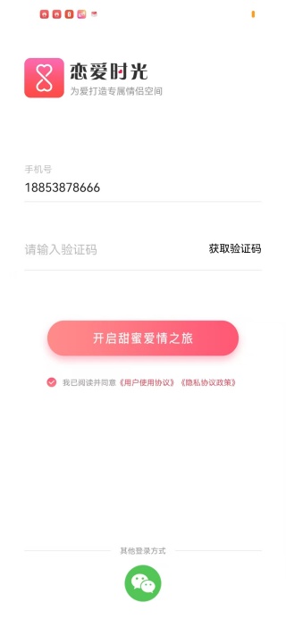 恋爱时光官方最新版下载 恋爱时光官方最新版下载