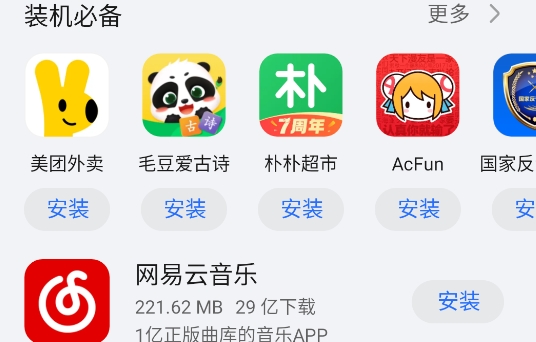 荣耀应用市场官方版(原荣耀应用商店)