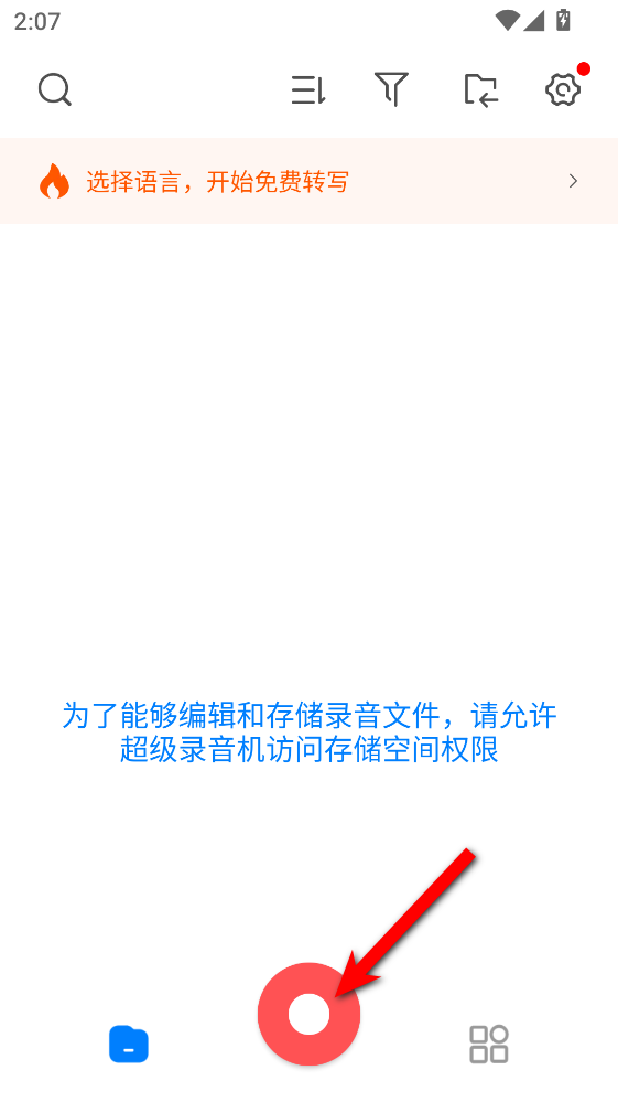 超级录音机安卓版