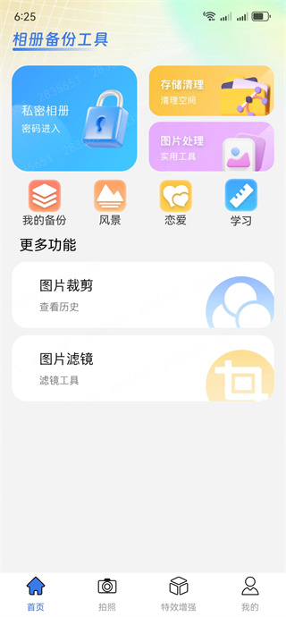 手机相册安全备份