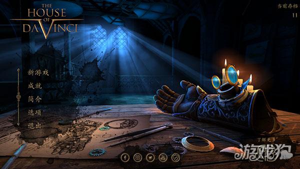 达芬奇之家游戏特色1