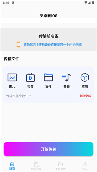 转移ios app下载