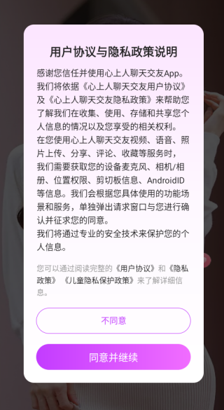 心上人聊天交友平台下载 心上人聊天交友平台下载