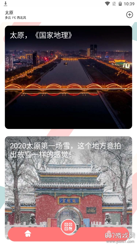 听景太原出行服务软件