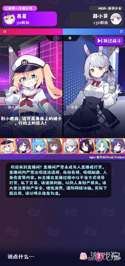 我的主播公司游戏攻略3