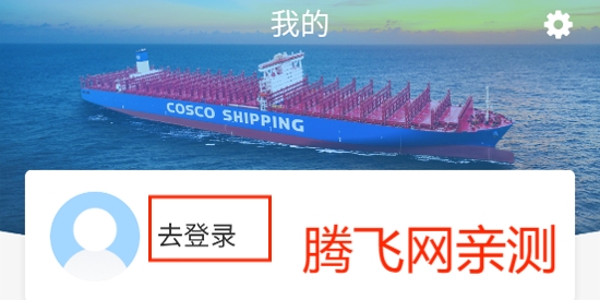 中远海运船员APP最新版