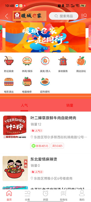 暖城e家app官方版 暖城e家app官方版