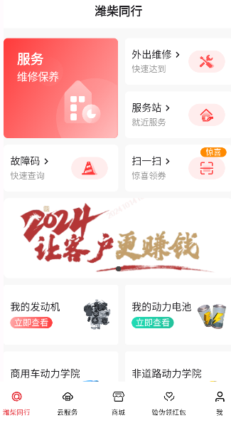 潍柴同行app最新版
