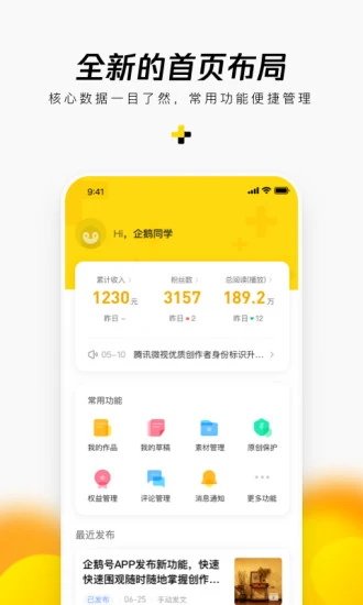 企鹅号app官方下载 企鹅号app官方下载