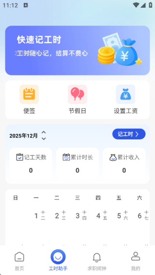 同城兼职日结app下载