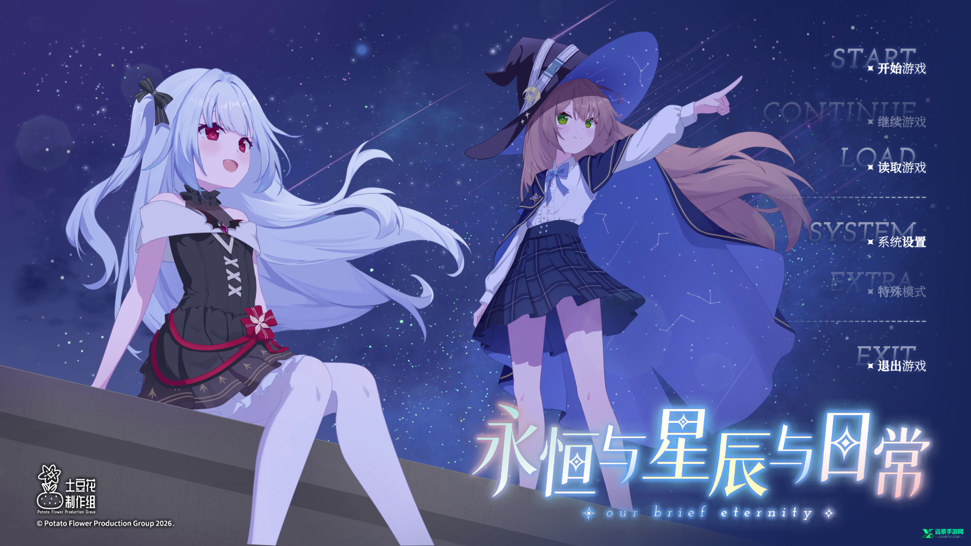 永恒与星辰与日常直装版