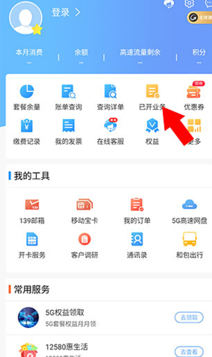 云南移动和生活官方版(中国移动云南)