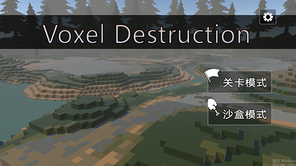 建筑破坏模拟器中文版