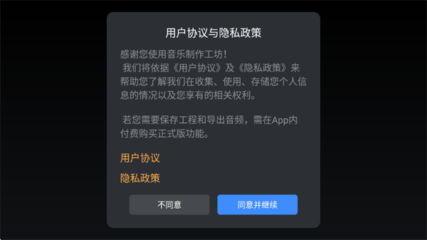 音乐制作工坊app官方免费下载