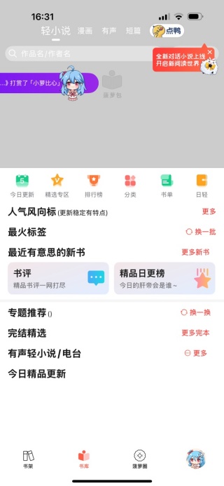 菠萝包轻小说官方下载 菠萝包轻小说官方下载