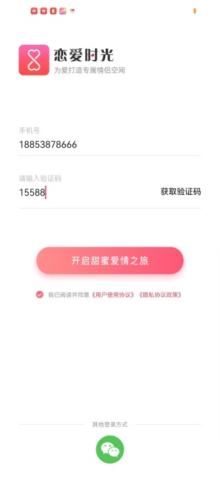 恋爱时光官方最新版下载 恋爱时光官方最新版下载