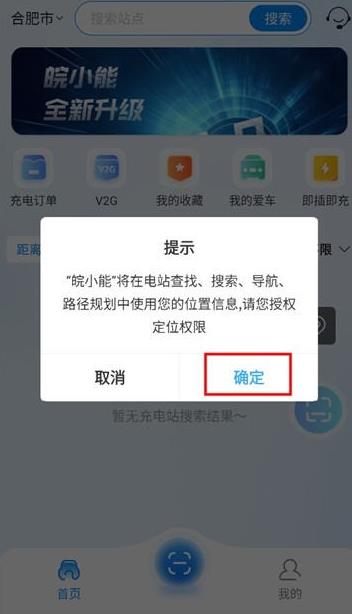 皖小能充电桩app